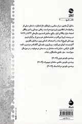 ساحل آرمانشهر کتاب سوم(نجات)